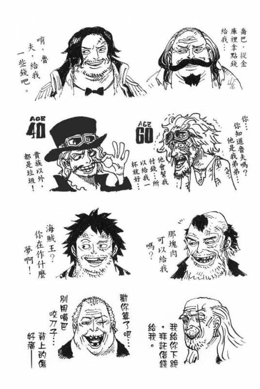 海賊王：艾斯未死的平行世界有三個，都是尾田親自創作的故事