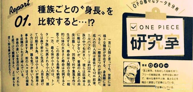 海賊王官方情報：尾田研究鬼人阿金的排名，真男人阿金不久會登場
