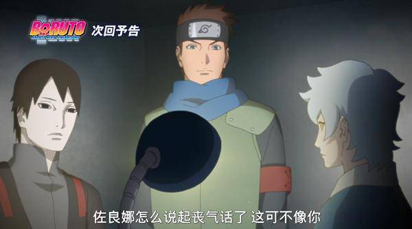 火影博人傳92集圖透：第七班解散？博人與大蛇辛牙告別說拜拜？