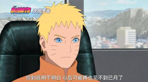 火影博人傳92集圖透：第七班解散？博人與大蛇辛牙告別說拜拜？