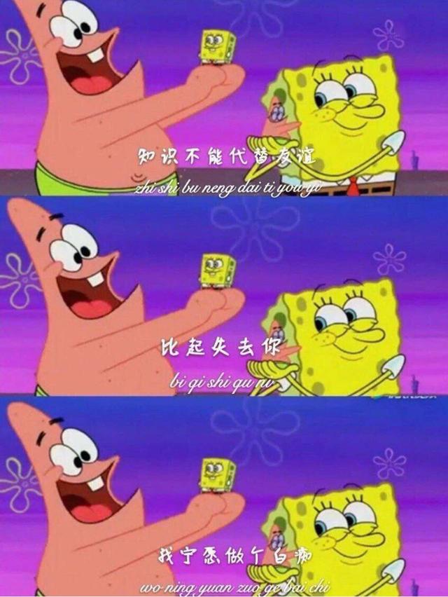 海綿寶寶：你為什麼叫派大星？派大星的回答哭到不敢看第二次