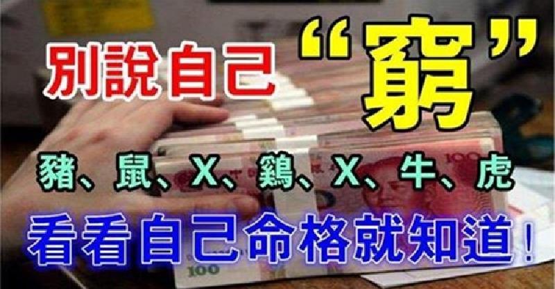 別再說自己「命不好」，這7大生肖，看看自己命格就知道 