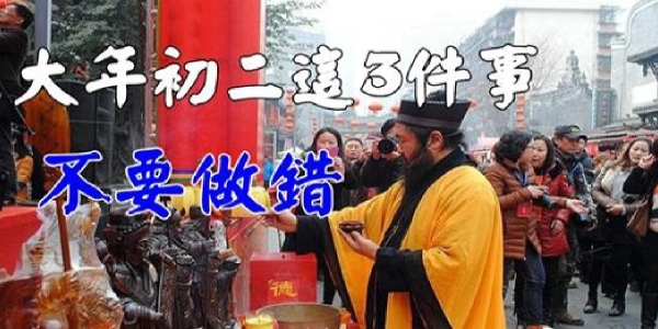 大年初二，這3件事不要忘記做，富豪們年年都非常注意！