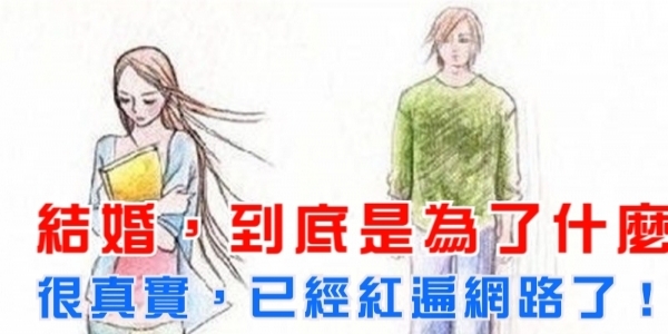 為什麼越來越多女生不想？答案很真實也很殘忍，網路上大家都知道了，你知道嗎？