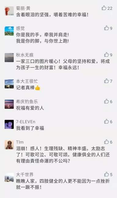 老公沒有雙臂，老婆沒有雙腿，卻讓網友很羨慕：「兩個人在一起什麼都能做到」 