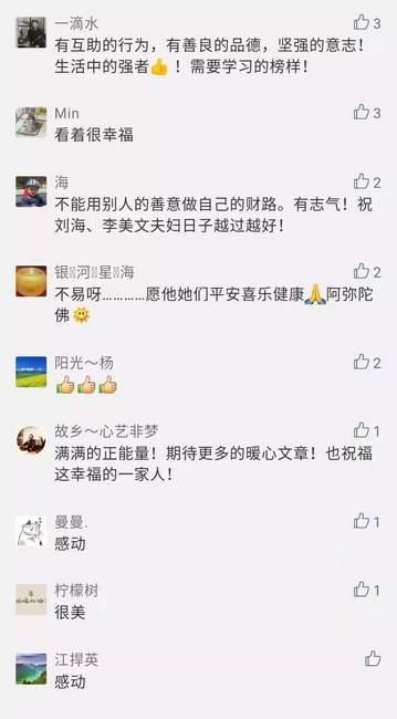 老公沒有雙臂，老婆沒有雙腿，卻讓網友很羨慕：「兩個人在一起什麼都能做到」 