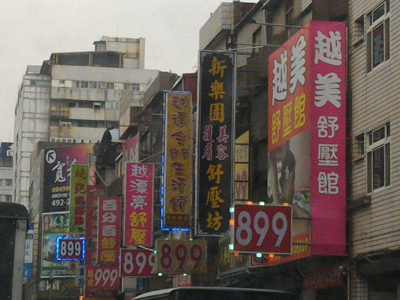 壓力大想鬆一下…如何判斷按摩店純不純？老司機解答「門口純貼紙」分兩種！