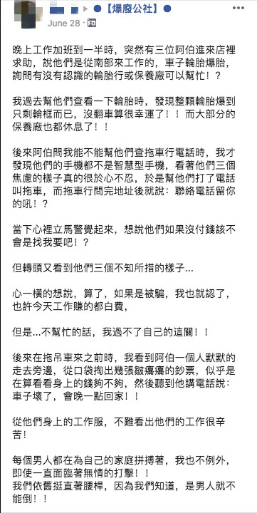 請他幫墊錢！半夜遇到「3位阿伯汽車爆胎」付不出修車費　他決定「就算被騙也要幫」結局暖哭網友