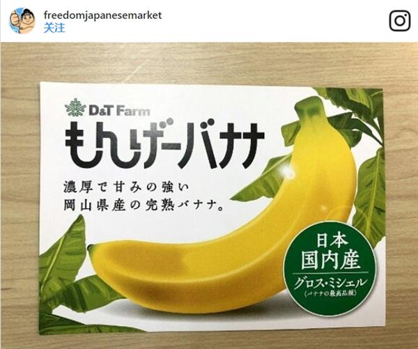 日本創造出一款能吃外皮的香蕉，價值不菲，一串648 日元！買不起！