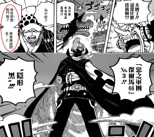 海賊王細思恐極的細節：山治的戰鬥服，其實之前已經有一個主人？