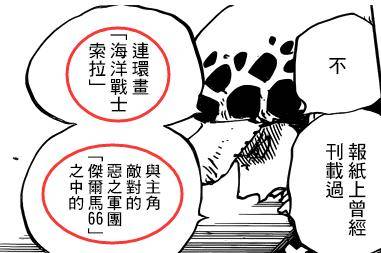 海賊王細思恐極的細節：山治的戰鬥服，其實之前已經有一個主人？