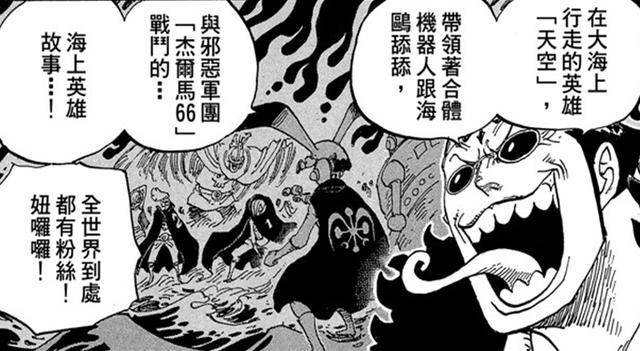 海賊王細思恐極的細節：山治的戰鬥服，其實之前已經有一個主人？
