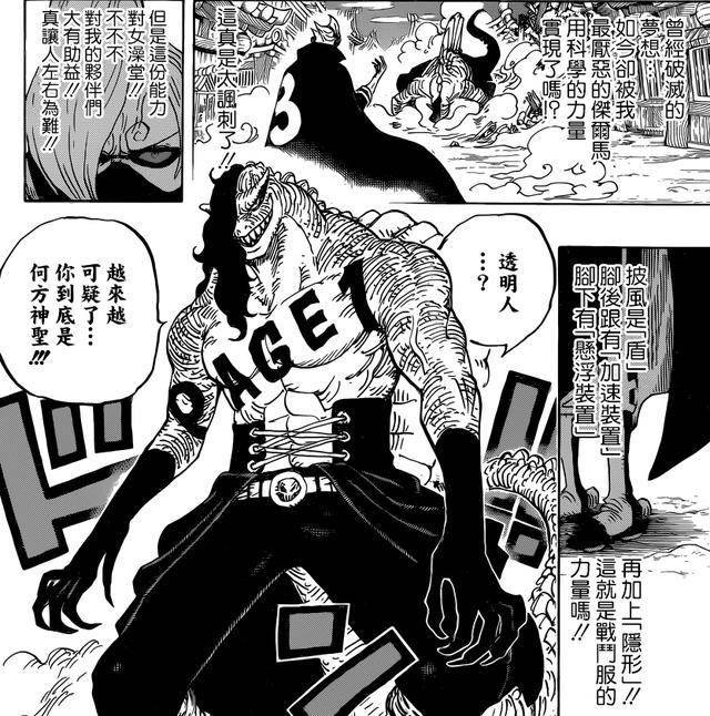 海賊王：山治逃不過真香定律，大蛇忍者部隊登場，四皇大媽失憶