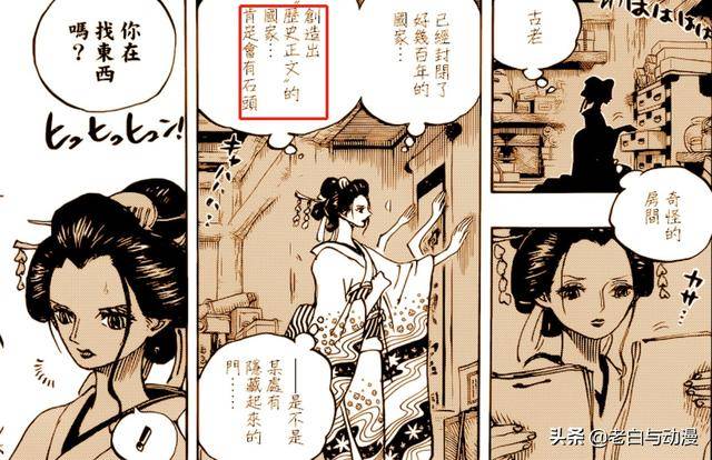 海賊王931話：大蛇御庭番眾登場，看模樣很厲害，羅賓陷入危機！