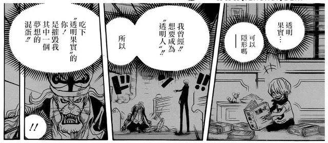 海賊王：山治獲得隱身能力，四皇大媽將會因失憶而得到洗白？