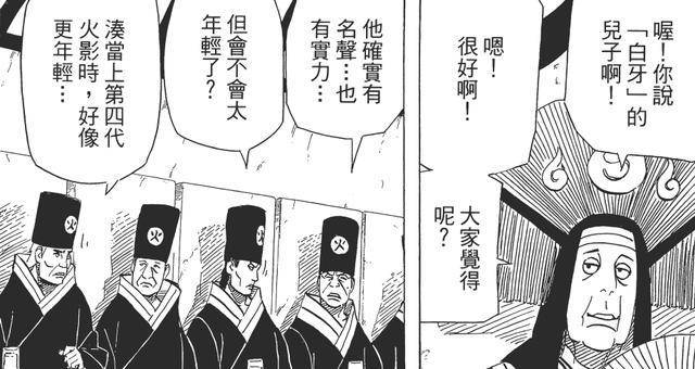 火影深度：所謂的木葉高層都有誰？這個村子究竟是誰在管理？