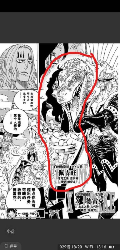 海賊漫畫931山治崛起秒殺百獸最強六人凌空六子佩吉旺！