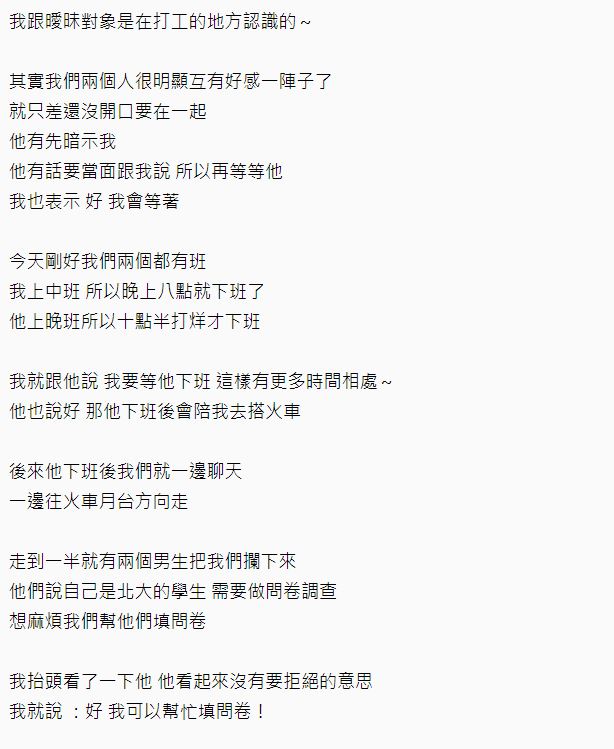 女孩等曖昧男下班「遇到要求填問卷」　一勾到第5題…瞬間閃光GET 