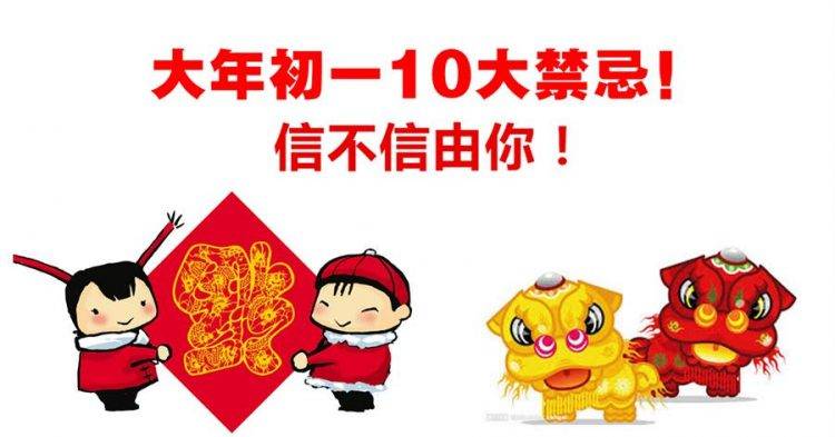 【千萬別踩線!】告訴你『大年初一10大禁忌』信不信由你~ ⚡️ 不然會衰一整年! 