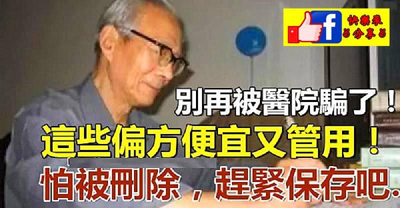 別再被醫院騙了！這些偏方便宜又管用！趕緊保存下來吧！