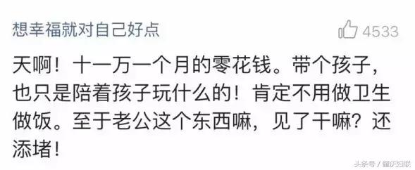 老公每月給你11萬，但是他不回家，女人你願意嗎？女人的心酸只有自己懂