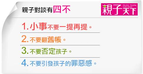 五招收服孩子愛頂嘴   