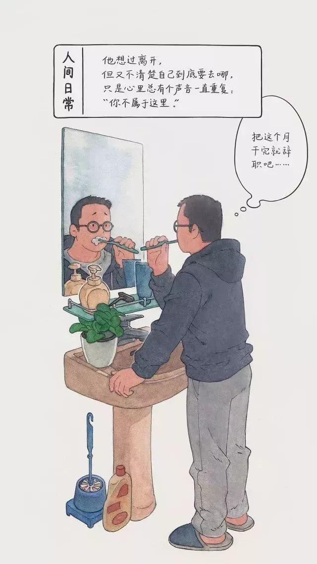 20張出社會才會懂的錐心插畫！每一張都點破成年人的悲哀