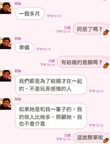 22k正妹女友應是「看上我的錢」！他自爆薪水讓網友全都in了