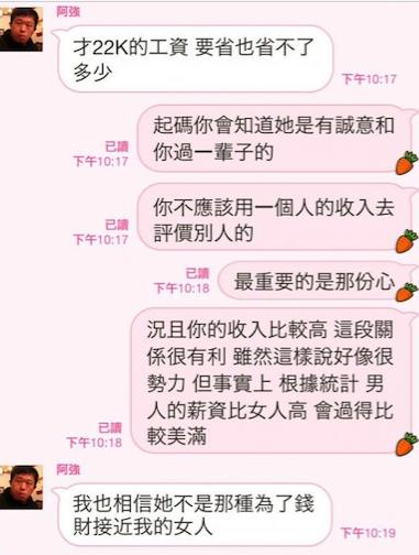22k正妹女友應是「看上我的錢」！他自爆薪水讓網友全都in了