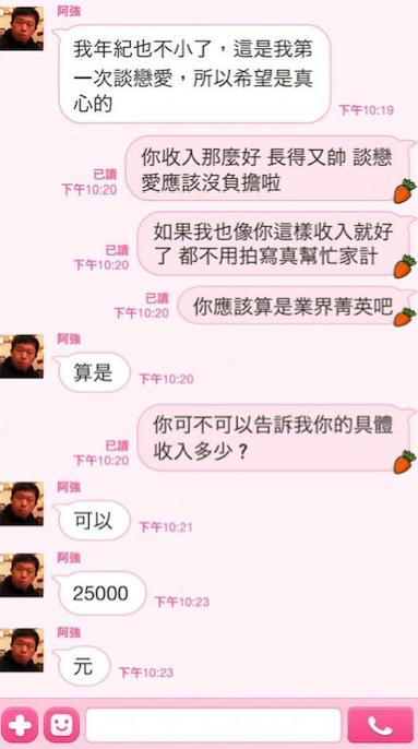 22k正妹女友應是「看上我的錢」！他自爆薪水讓網友全都in了