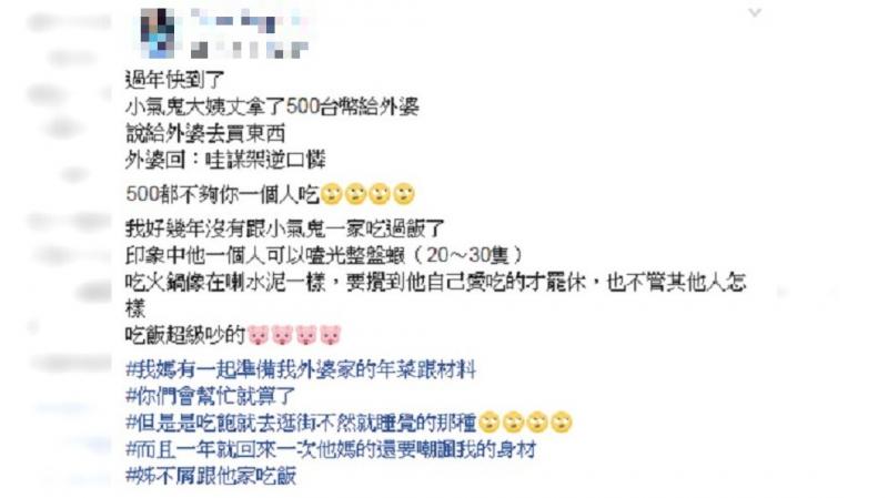 圍爐最怕這款親戚！小氣姨丈「裝大方塞500加菜」， 外婆看一眼「用台語嗆爆」：哇謀架逆口憐！