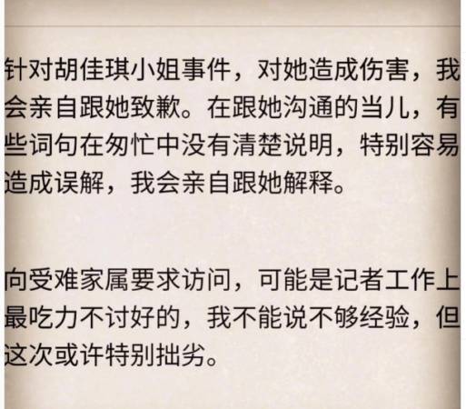 記者追訪胡佳琪惹爭議! 聊天記錄被公開，遭網友狠批 ! 藝人網紅髮文力挺~