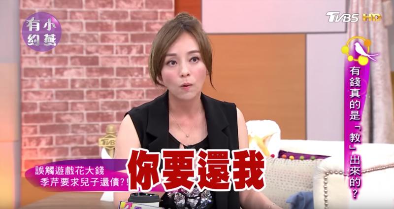 6歲月花4萬元！季芹兒子玩遊戲「刷爆爸媽信用卡」　堅持拒繳「讓他自己負責」：你去賺錢還我
