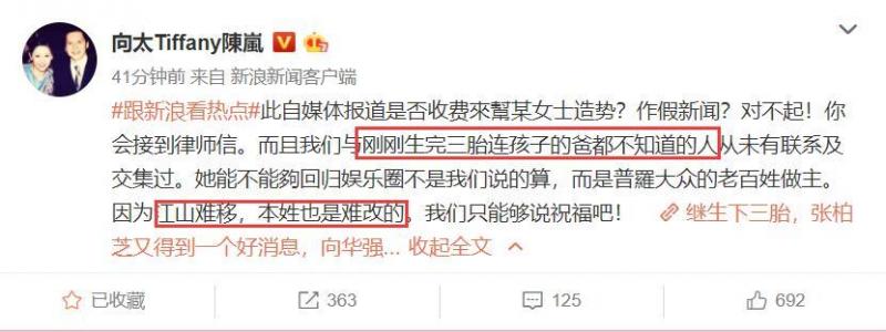 向太淩晨發博諷刺張柏芝：生了三胎連孩子的爸都不知道，本性難改