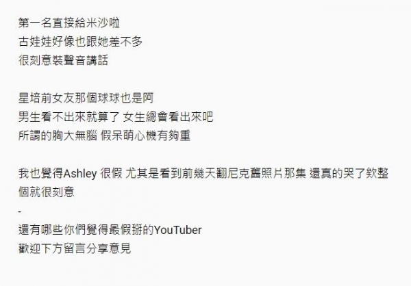 最假掰的Youtuber是誰？網友爆料第一名之前背景！她是先在「這裡」弄臭名聲才跳槽的~