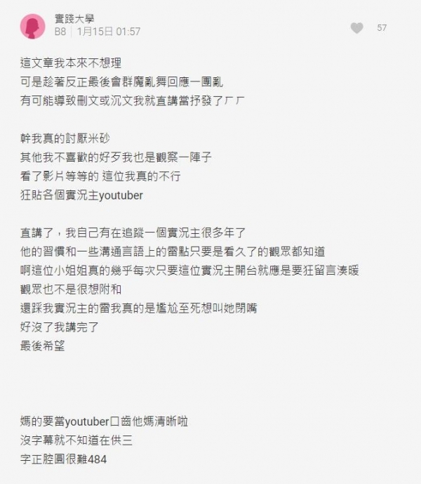 最假掰的Youtuber是誰？網友爆料第一名之前背景！她是先在「這裡」弄臭名聲才跳槽的~