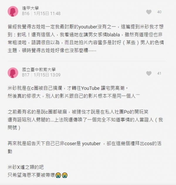 最假掰的Youtuber是誰？網友爆料第一名之前背景！她是先在「這裡」弄臭名聲才跳槽的~