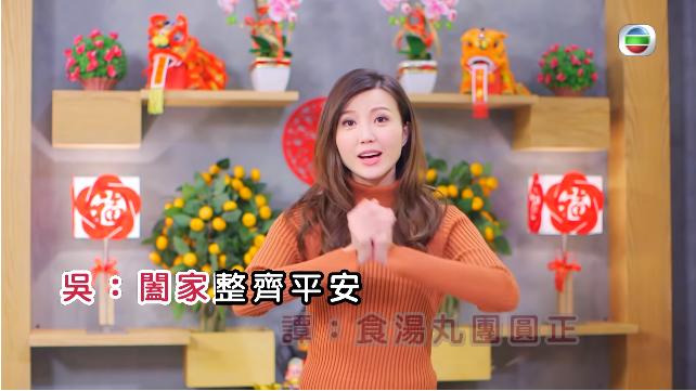 【史上最難聽新年歌?!】TVB賀歲歌《熱熱鬧鬧過新年》走dud！就連吳若希都救不回這首歌…來！聽一聽~