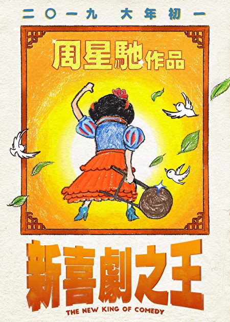 【農曆新年必看！】2019年13部賀歲片搶先看！星爺的《喜劇之王》、《美人魚》兩大喜劇強勢回歸！
