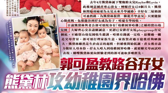 素有「香港幼兒園界哈佛之稱」，熊黛林女兒上貴族幼兒園，學費每年高達11萬港幣！
