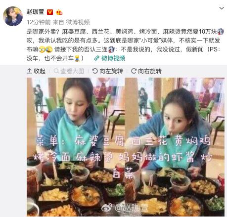 趙本山女兒被爆吃10萬早餐，開千萬豪車，球球否認三連發