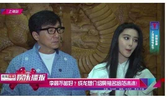 房祖名對范冰冰的稱呼，直接暴露她和成龍的關系，網友：關系好亂 