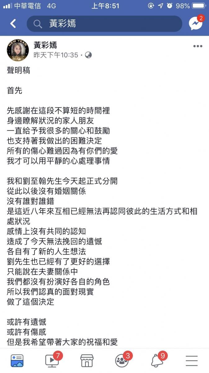 早預言！劉至翰疑「爽貼台大嫩妹」休掉二婚妻！老爸透露「剛結婚就有跡象」曝光離婚主因！