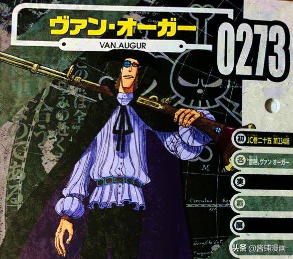 海賊王官方情報：尾田公布狙擊手范·奧卡懸賞金，狙擊槍大有來歷