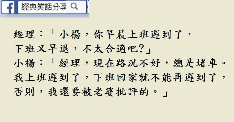 一女工請假修房子，寫了一假條讓同事帶給經理，經理一看嚇得兩腿發軟，