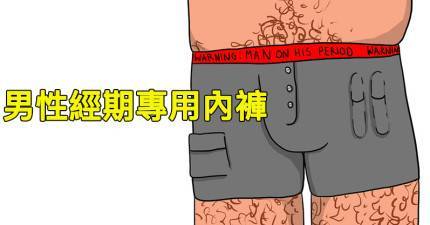 如果男人有月經的話世界會發生的11件「超爆笑劇烈改變」！