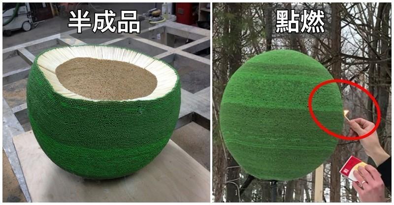 他花整整一年「把42000根火柴黏成一顆球」！當他「一點火超夢幻畫面」秒飆破130萬點閱！ 