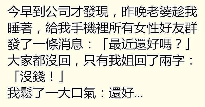 老婆想測試老公有沒有出軌？趁他睡著偷發簡訊！