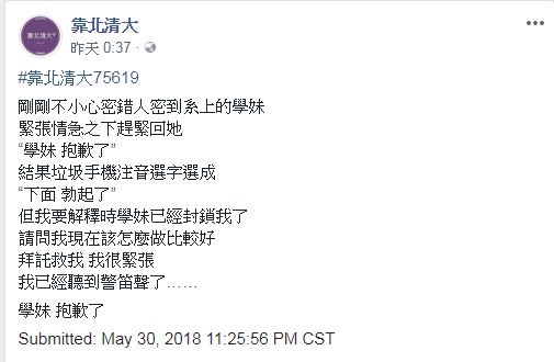 傳訊息「ㄒㄇㄅㄑㄌ」送出「下面勃起了」　他慘遭學妹封鎖 |