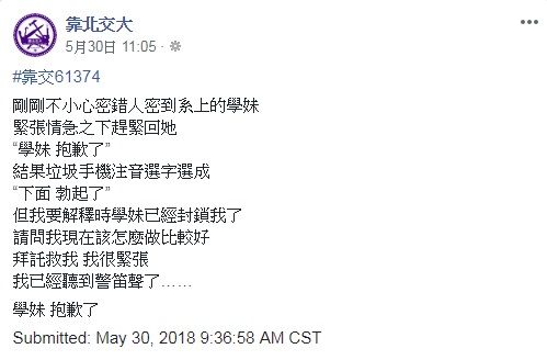 傳訊息「ㄒㄇㄅㄑㄌ」送出「下面勃起了」　他慘遭學妹封鎖 |